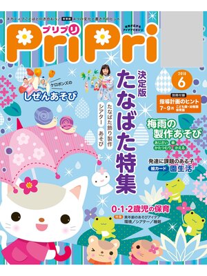 cover image of PriPri: 2018年6月号